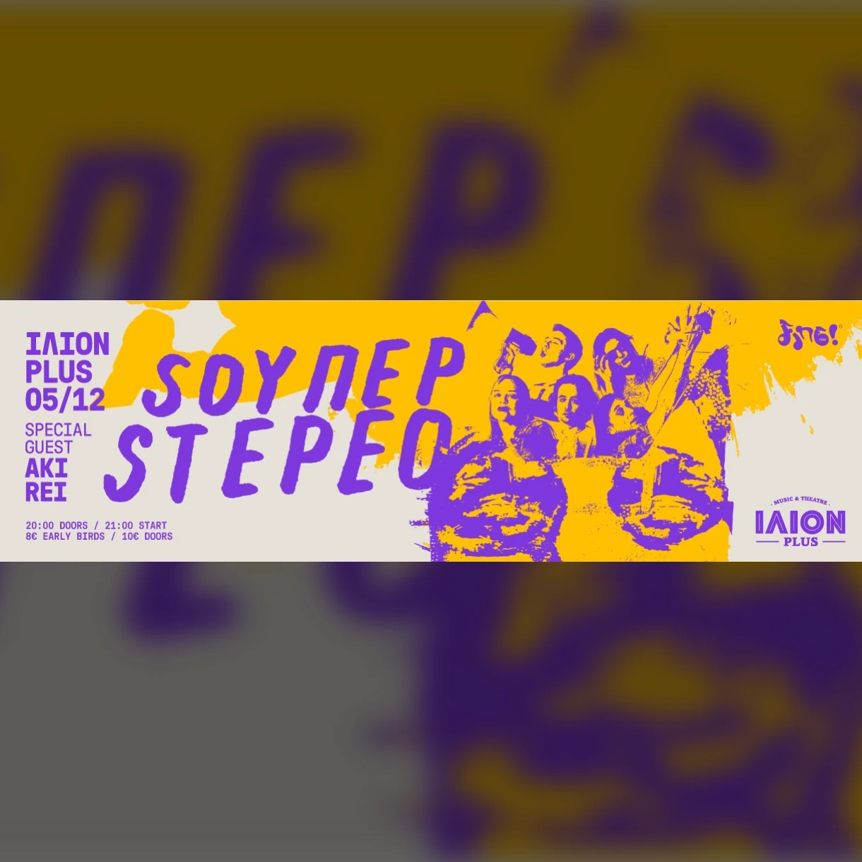 SUPER STEREO | Special Guest: AKI REI